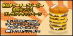 絶対に使いづらい！「絶品タワーチーズバーガー」が実物大マウスに