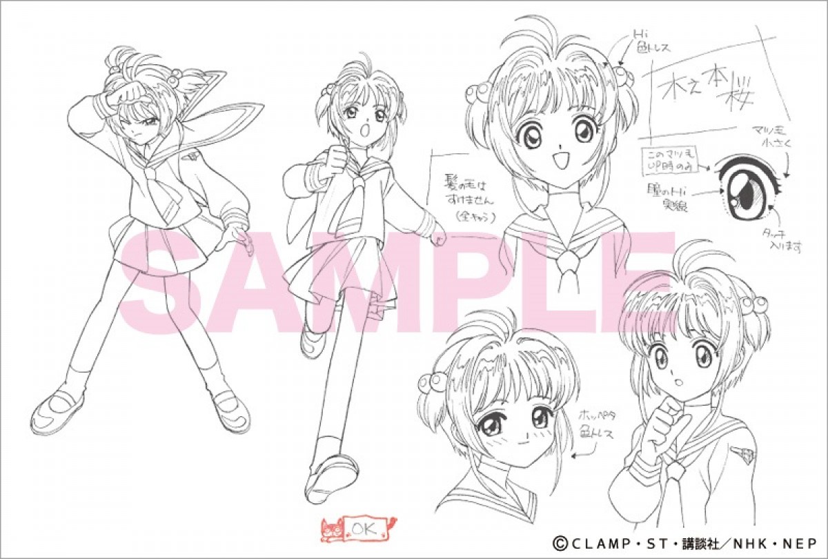 TVアニメ『カードキャプターさくら』資料集 「コミックマーケット87」限定特典ポストカード