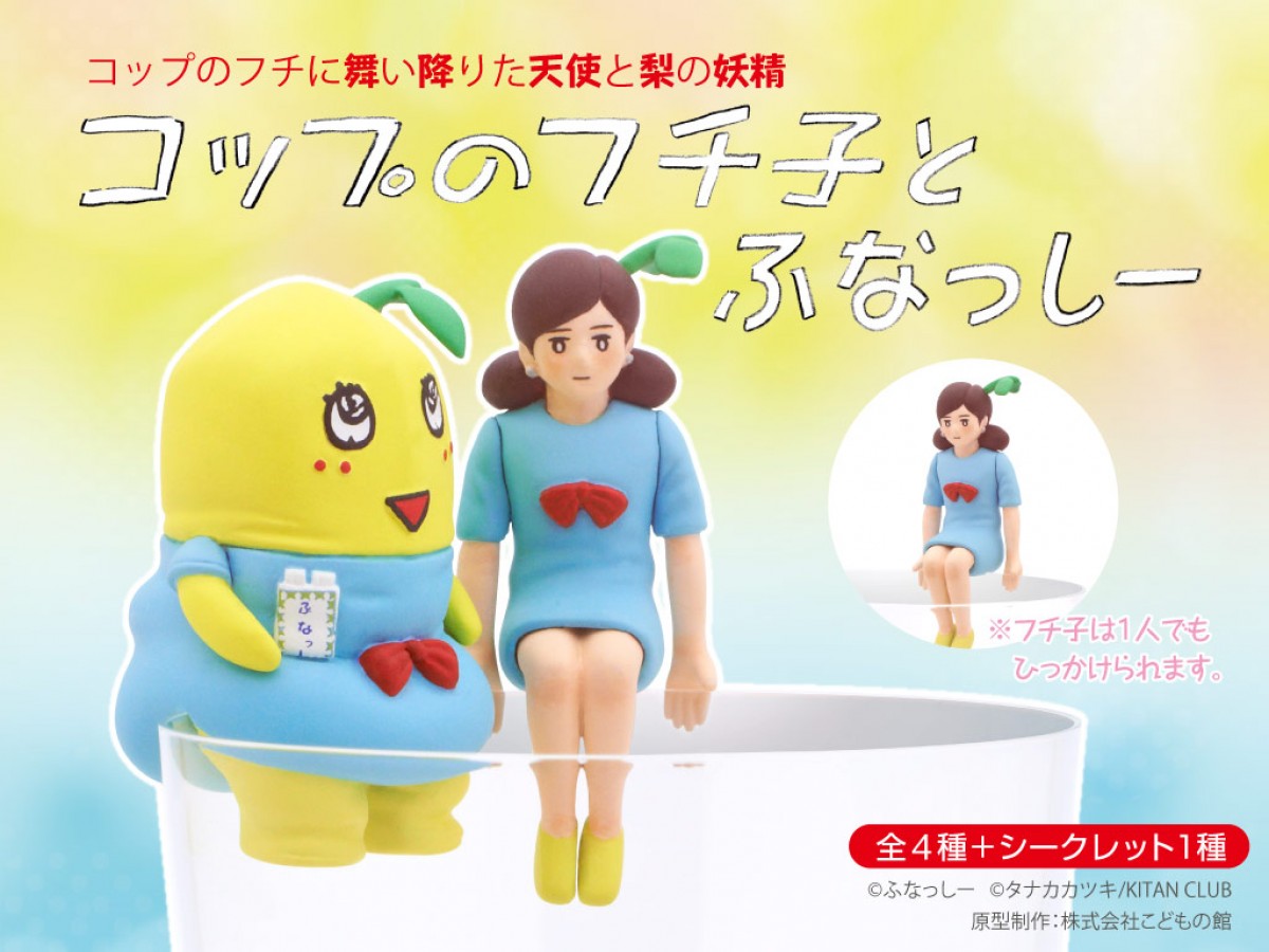 ふなっしー×コップのフチ子の大胆コラボ！天使と梨の妖精、コップのフチに舞い降りる