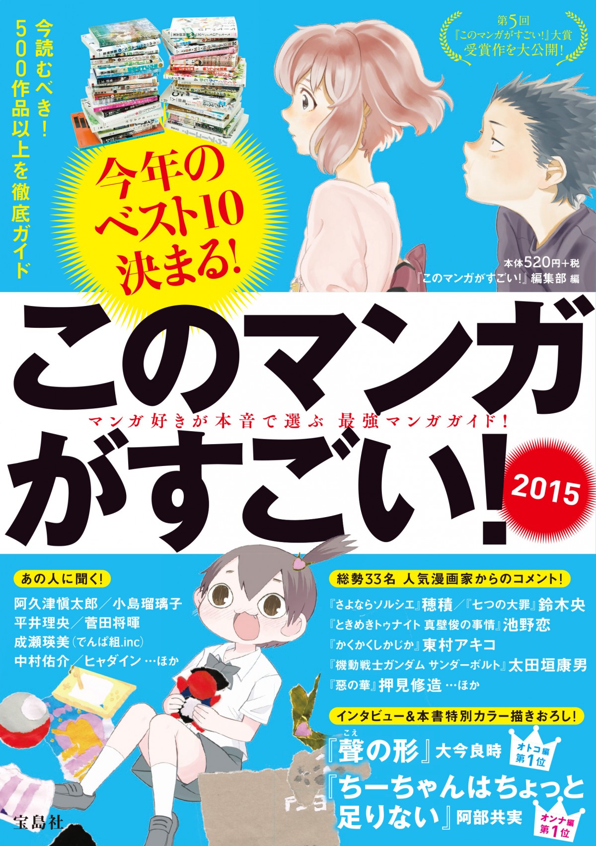2014年1番“面白いマンガ”決定!