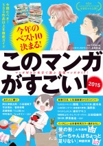 「このマンガがすごい！2015」オトコ編1位『聲の形』 2014年“面白いマンガ”決定