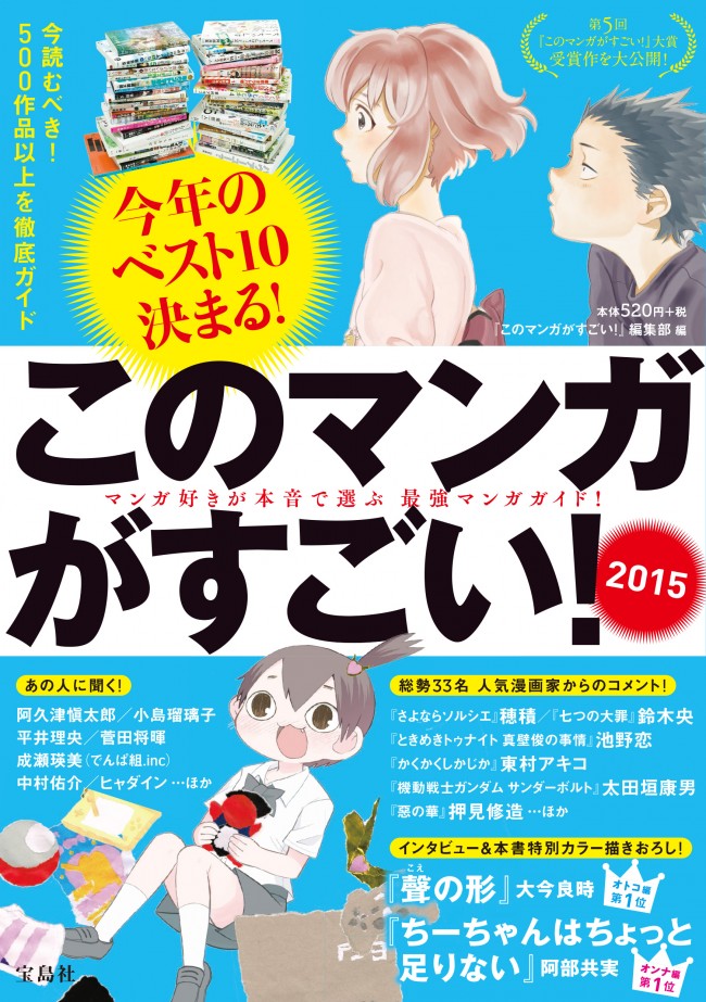 2014年1番“面白いマンガ”決定!