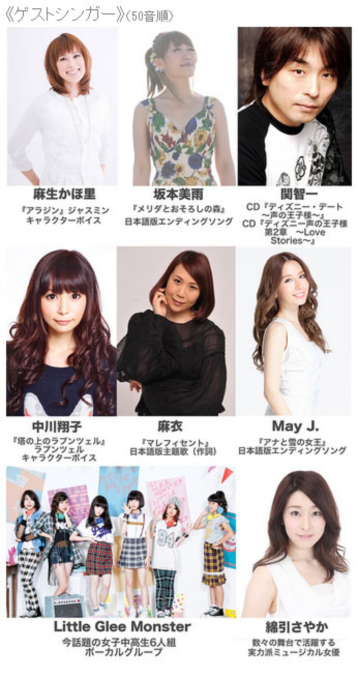 ディズニー名曲を楽しめるコンサート開催決定！中川翔子、May j、関智一らがゲスト