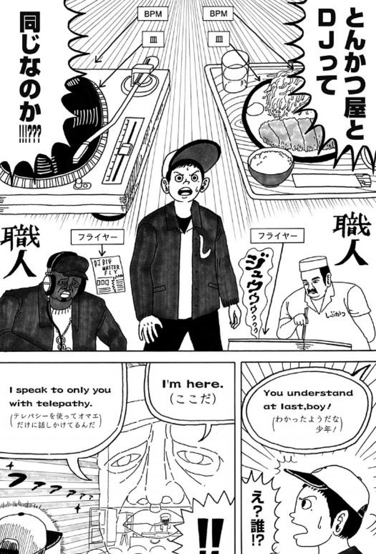 ジャンプの異端作『とんかつDJアゲ太郎』　「メンズノンノ」でまさかの連載開始