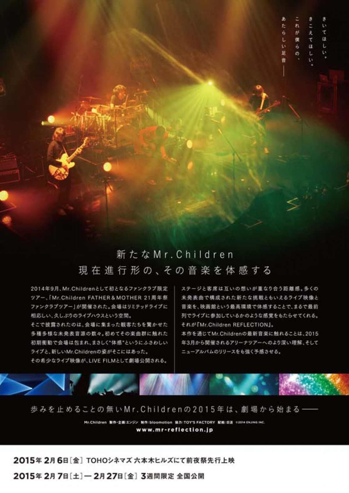 ミスチル限定ライブ、映画化決定 「僕らの新しい音に触れて」