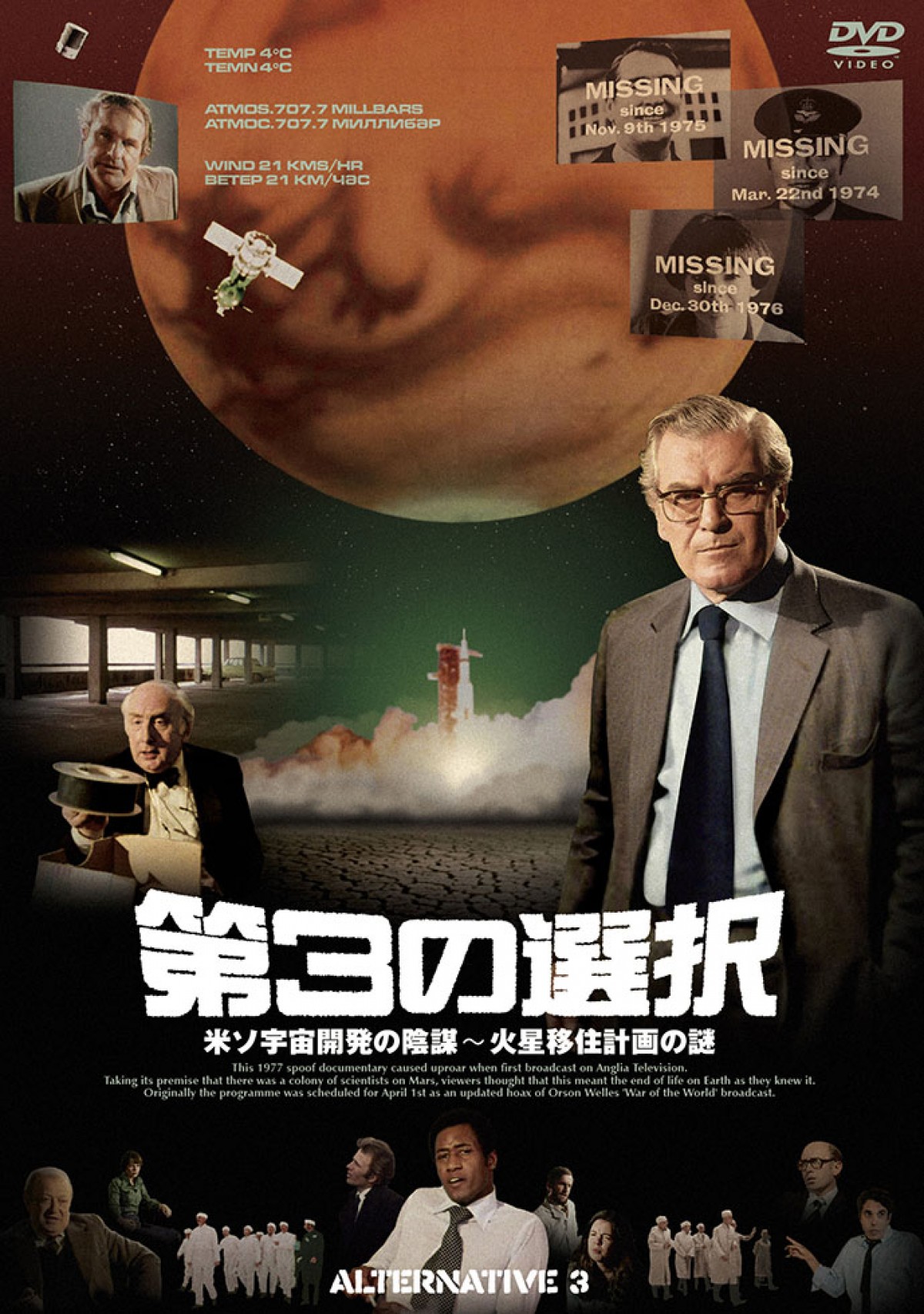 世界中で論争を巻き起こした、伝説的番組『第3の選択』が待望のDVD化