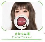 「今年の顔文字大賞」　ざわちん賞は「CHU♪」