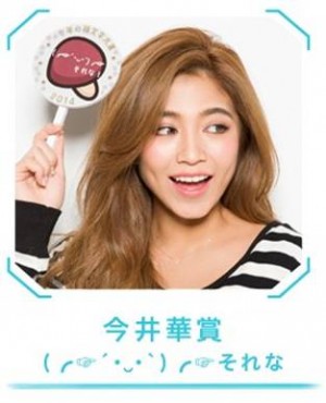 「今年の顔文字大賞」　今井華賞は「それな！」