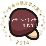 「今年の顔文字大賞」　今井華賞は「それな！」