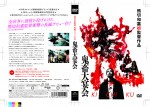 熊切和嘉監督の衝撃作『鬼畜大宴会』DVD再販決定