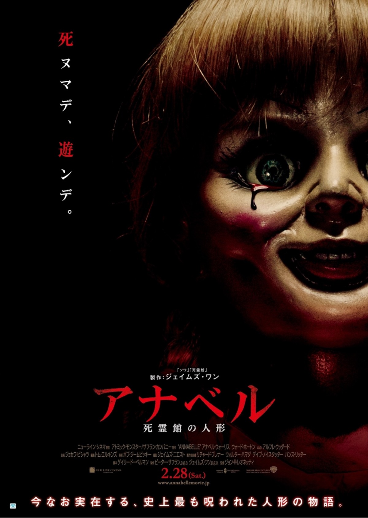 『アナベル 死霊館の人形』 2015年2月28日より新宿ピカデリーほかで公開