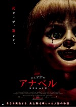 『死霊館』前日譚、怖すぎる予告映像解禁　実在するアナベル人形誕生の秘密を描く