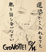 『ちはやふる』作者・末次由紀氏、ツイッターで描き下ろしの選挙ポスター公開