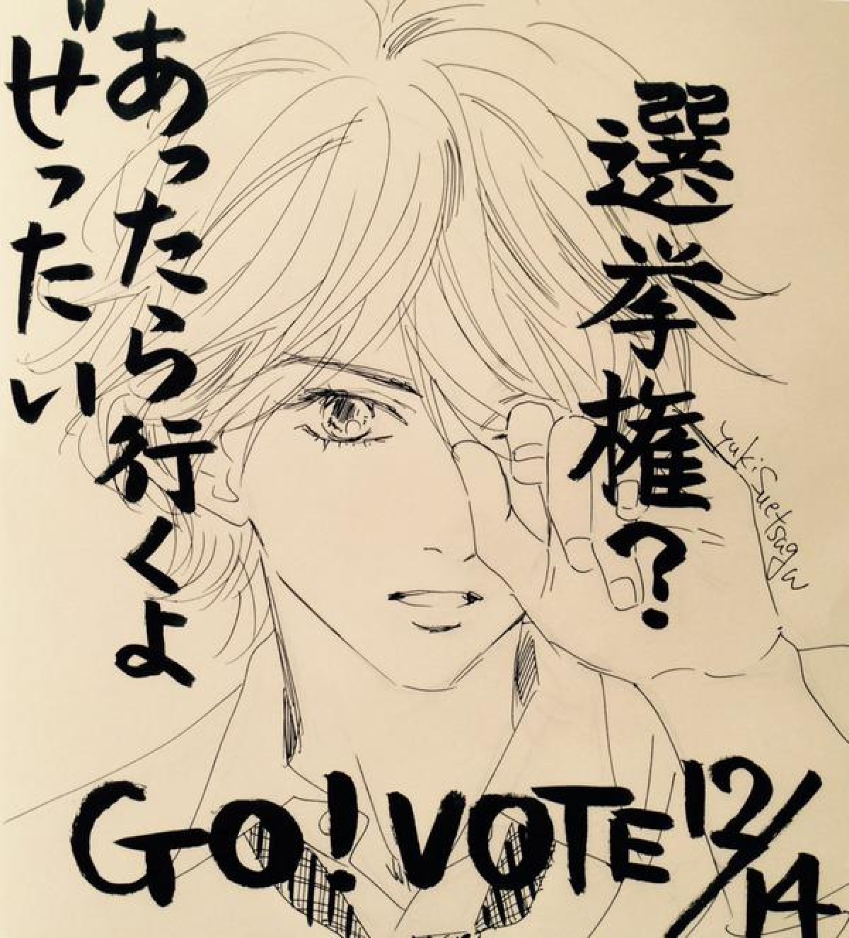 『ちはやふる』末次由紀氏、選挙ステッカー公開！　綿谷達がツイッターで投票呼びかけ