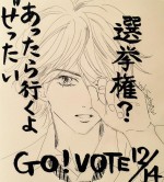 『ちはやふる』作者・末次由紀氏、ツイッターで描き下ろしの選挙ポスター公開