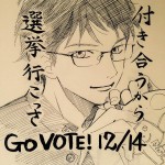 『ちはやふる』作者・末次由紀氏、ツイッターで描き下ろしの選挙ポスター公開