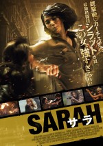 インドネシアの最新アルティメット・バトル・アクション『SARAH サラ』は2月7日公開