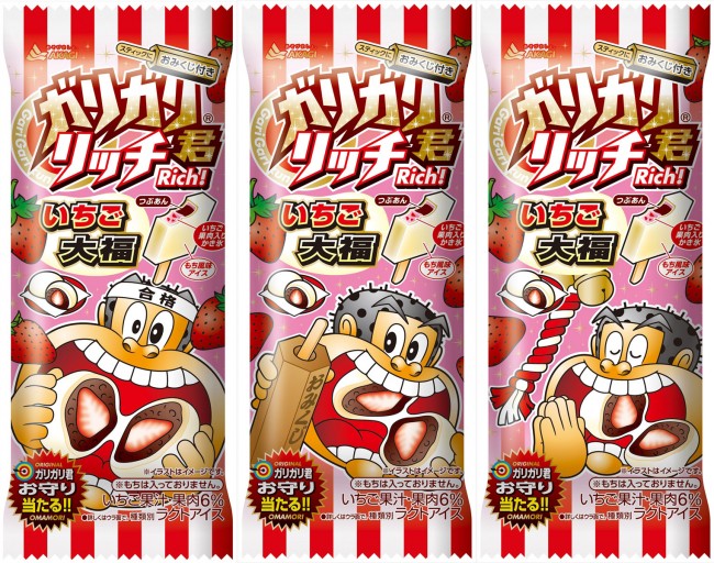 「ガリガリ君リッチいちご大福」 12月16日より全国発売