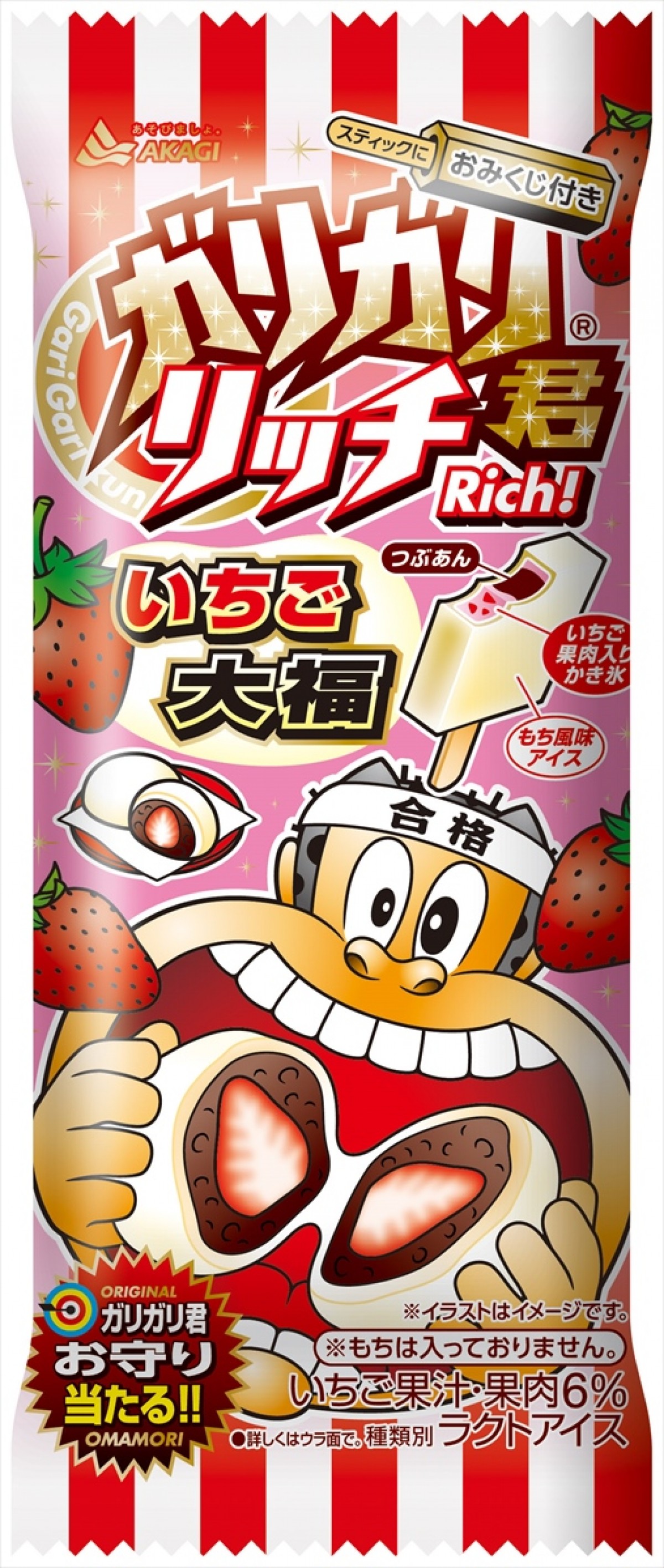 「ガリガリ君」いちご大福味登場！「大吉」以上の“おめでたすぎる”おみくじ付き