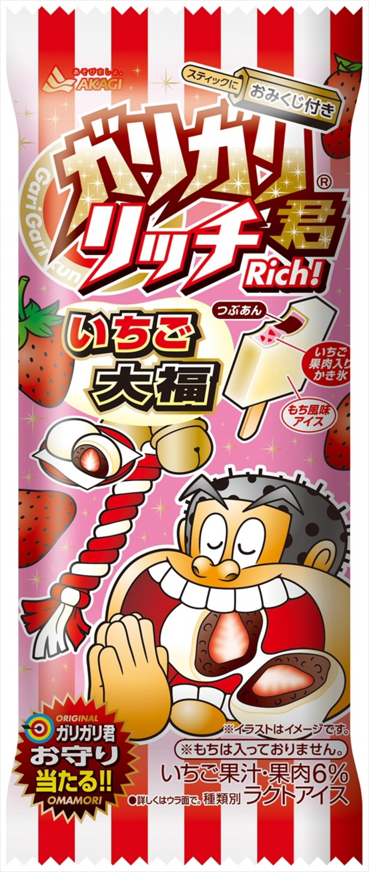 「ガリガリ君」いちご大福味登場！「大吉」以上の“おめでたすぎる”おみくじ付き