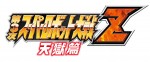 『スーパーロボット大戦Z　天獄篇』　2015年4月2日発売予定