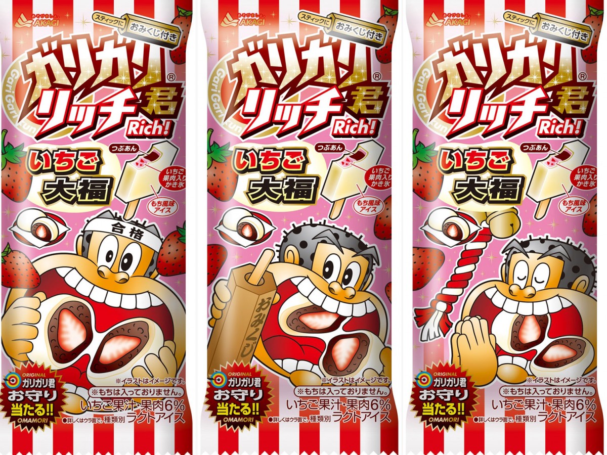 ガリガリ君