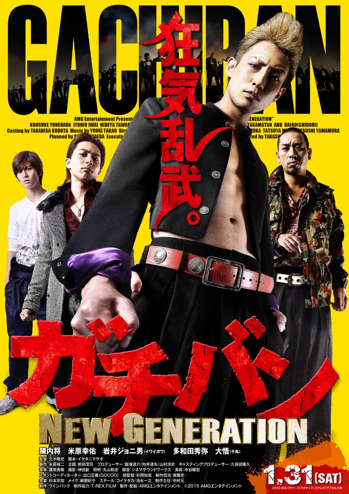 陳内将『ガチバン』6代目番長に！　最新作『NEW GENERATION』連続公開決定