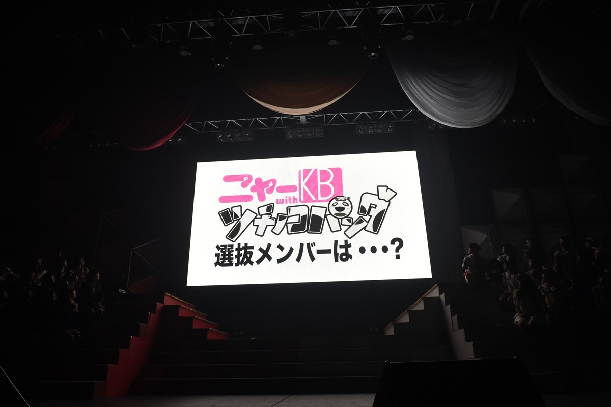 AKB×妖怪ウォッチ、新ユニット「ニャーKB」誕生　ぱるる、珠理奈ら7人がメンバーに