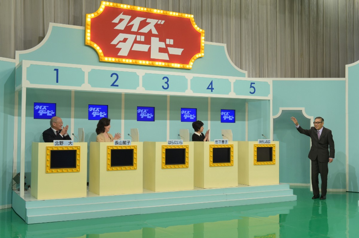 『クイズダービー』放送当時のセットを完全再現!解答者席にも懐かしい顔ぶれが!(右から大橋巨泉、解答者席・竹下景 子、長山藍子、北野大)