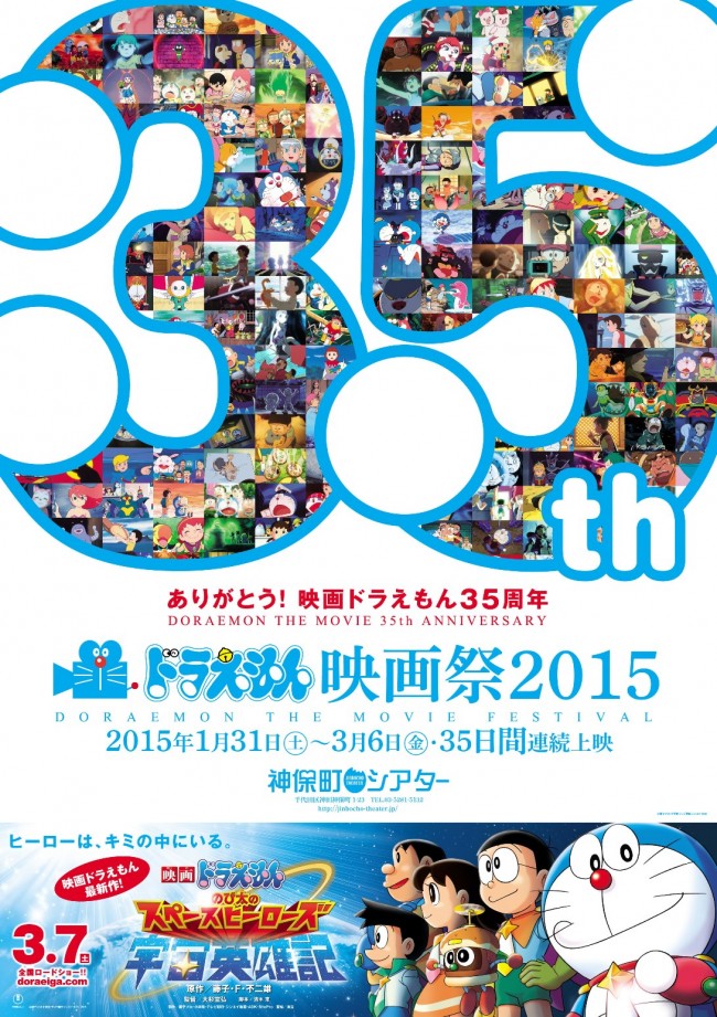 過去35作品を一挙上映！「ドラえもん映画祭2015」1月31日より開催