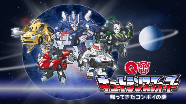 『キュートランスフォーマー 帰ってきたコンボイの謎』 細谷佳正ら人気声優が“クソゲーあるある”を繰り広げる