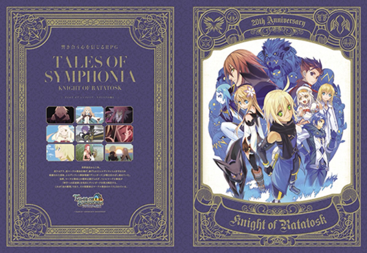 ＜フォト特集＞『テイルズ オブ』一番くじ最新作、歴代作品集結のアニバーサリー仕様