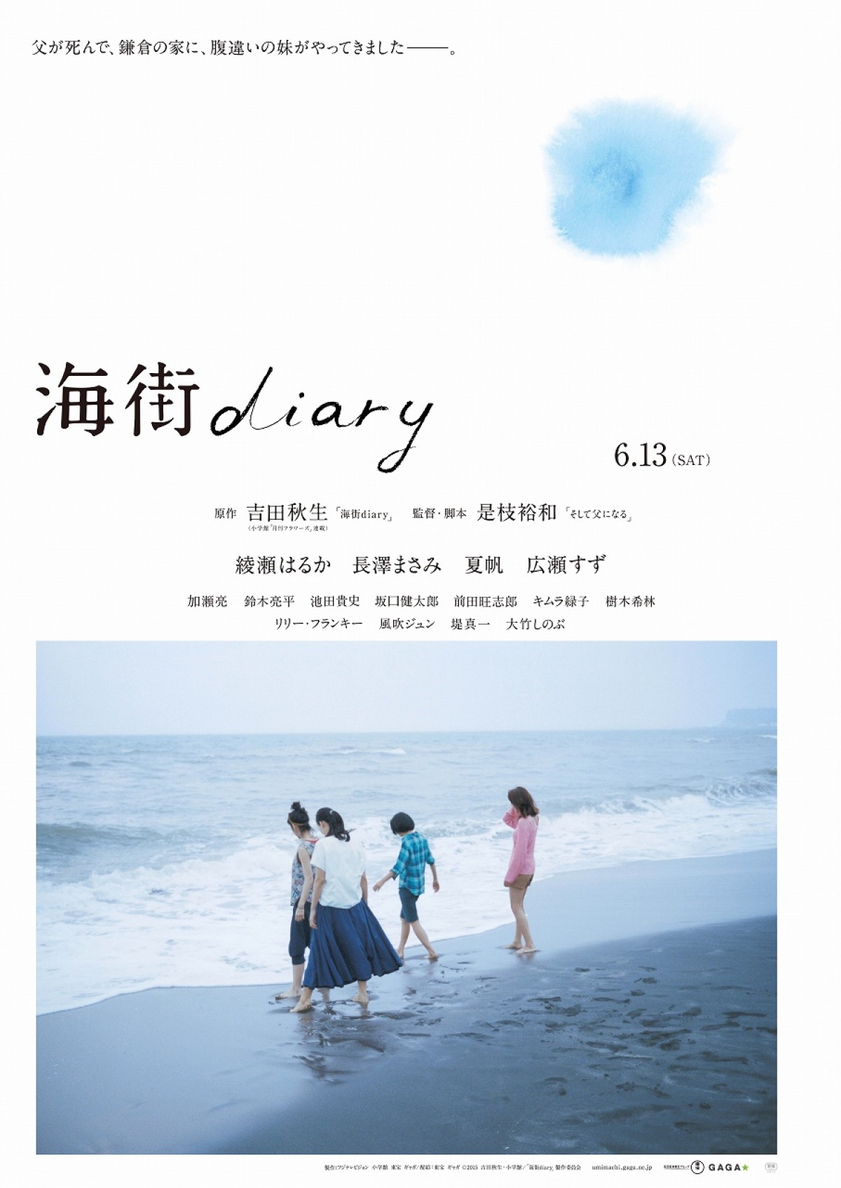 『海街diary』特報解禁！　綾瀬はるか、長澤まさみら姉妹の微笑ましい昼寝姿を公開