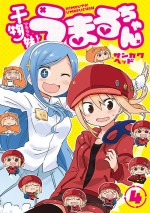 『干物妹！うまるちゃん』アニメ化決定！