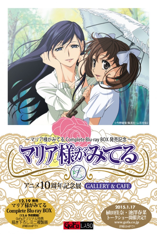 マリみて』10周年、BD発売＆記念展が開催！ 植田佳奈＆池澤春菜トーク