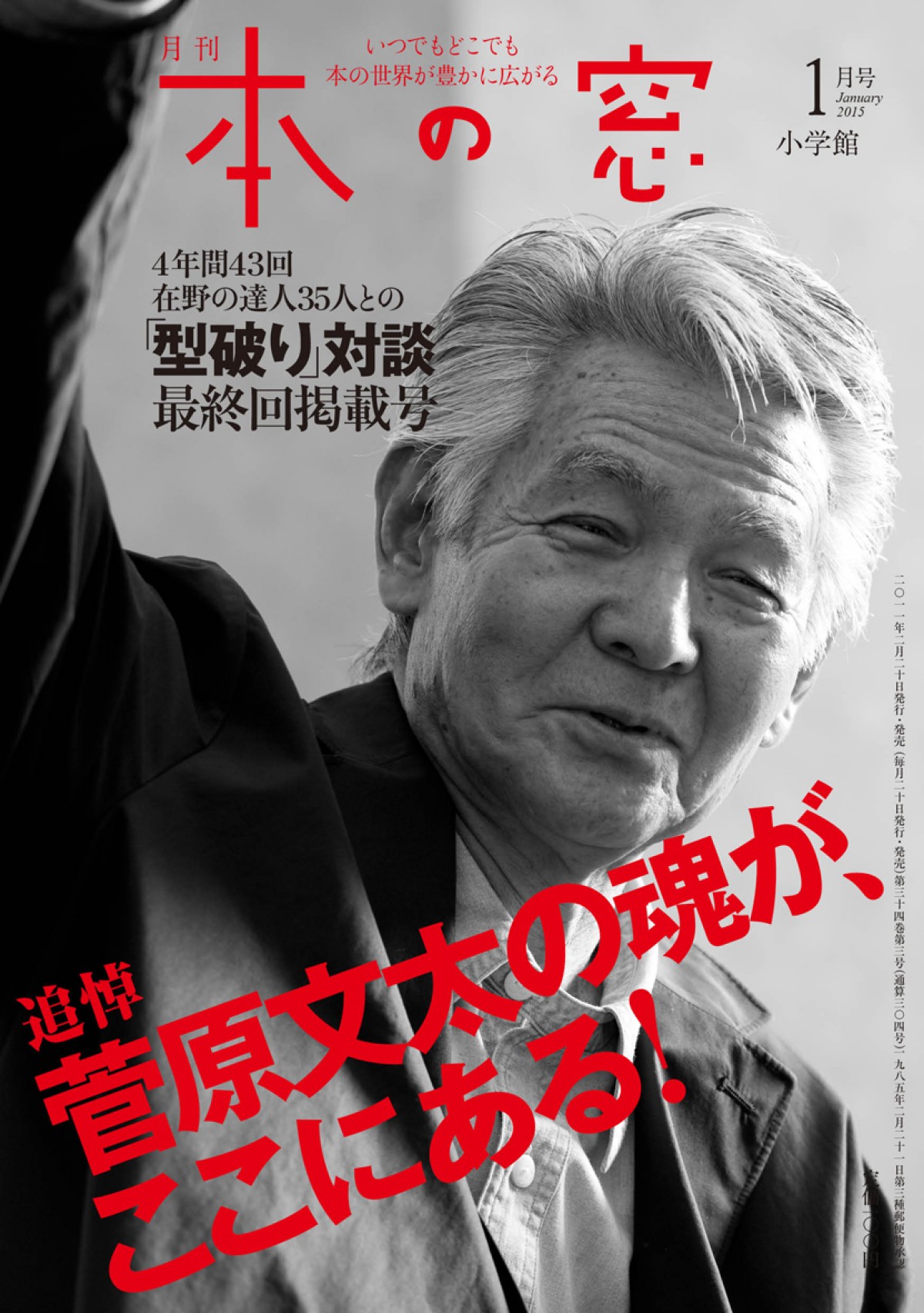 菅原文太さん 最後の対談 が発売 魂をぶつけた遺稿の内容とは 14年12月日 エンタメ ニュース クランクイン