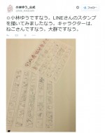 小林ゆう画伯、LINEスタンプの制作を明かす