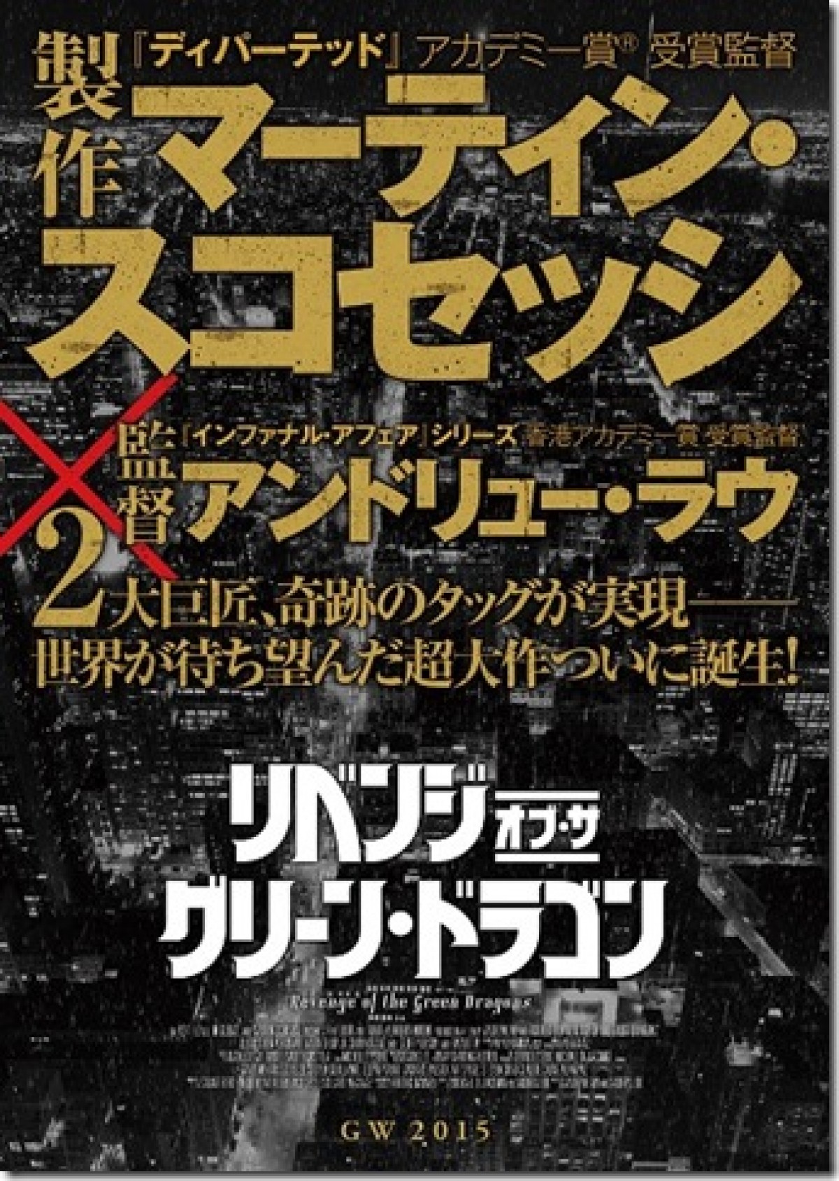 『インファナル・アフェア』監督最新作、GW公開!バイオレンスと愛憎渦巻く特報解禁