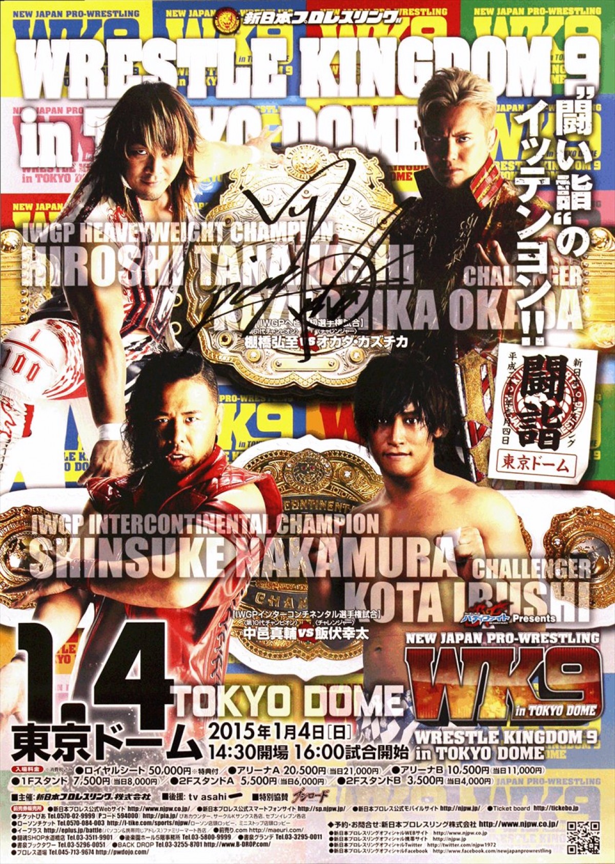 「新日本プロレスおせち」登場　 “肉づくし”な三段重が限定販売