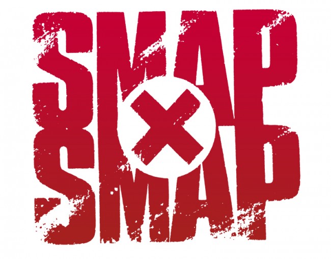 『SMAP×SMAP新春スペシャル』（仮）　2015年1月5日21時から放送