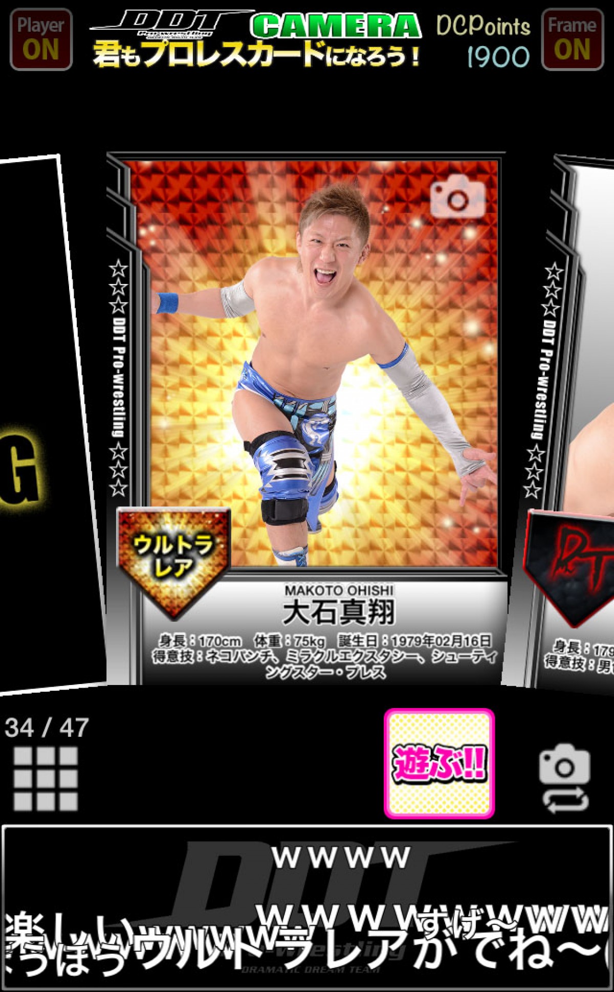 プロレスラーが勝手に写り込むカメラアプリ登場！　何を写しても「DDTプロレス」に