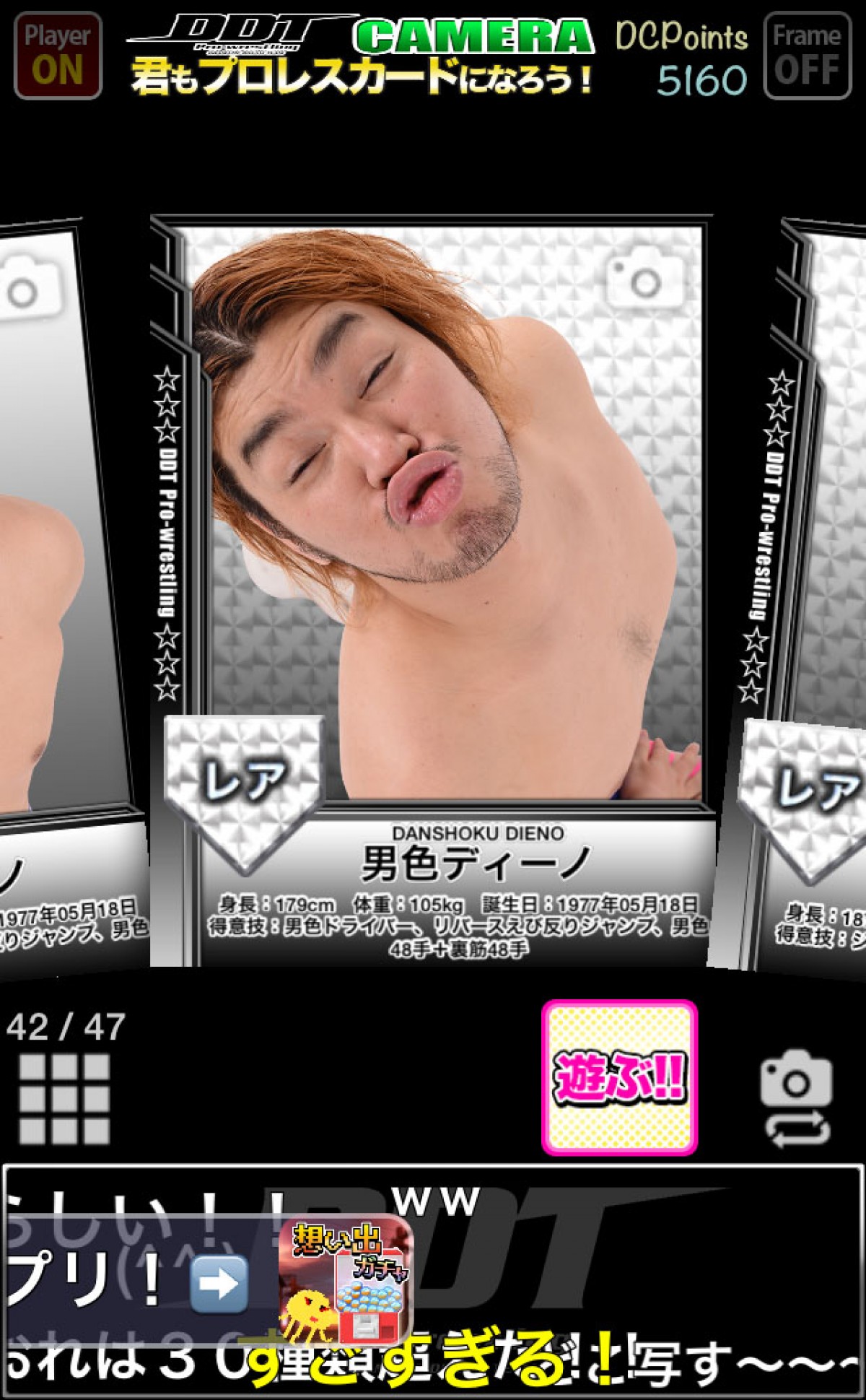 プロレスラーが勝手に写り込むカメラアプリ登場！　何を写しても「DDTプロレス」に