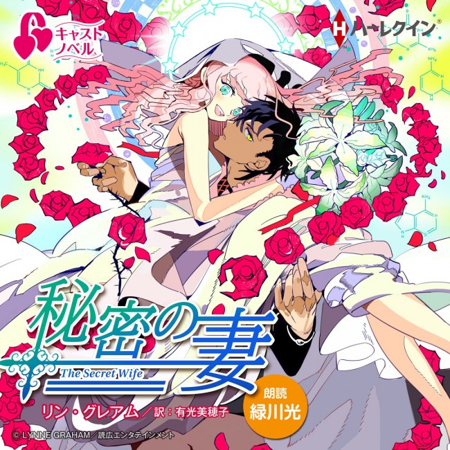 キャストノベル