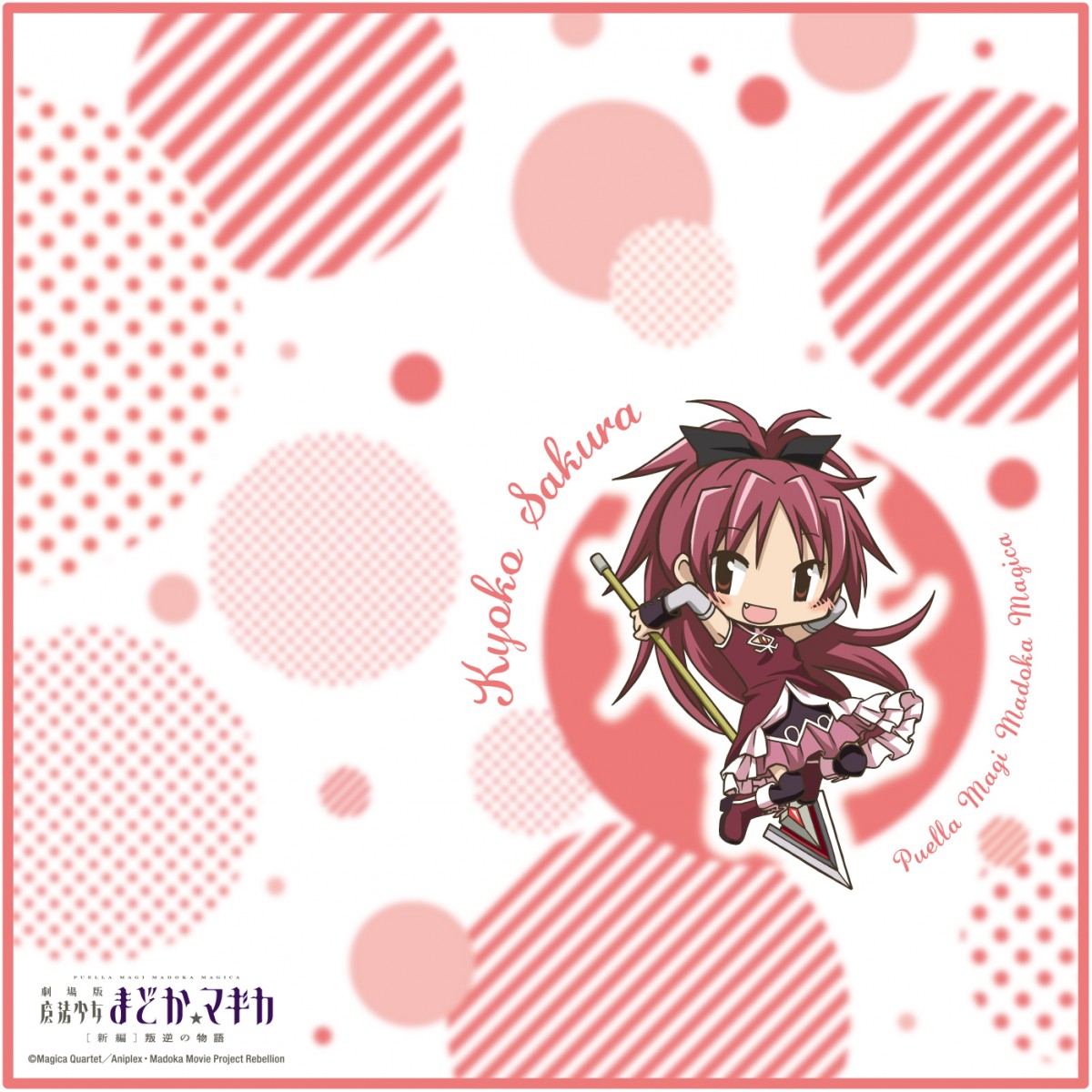 魔法少女まどか☆マギカ
