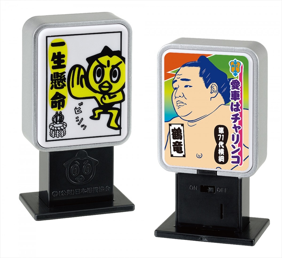 『カプセル大相撲 ハッキヨイ!ライトコレクション』 2015年初場所より販売開始!