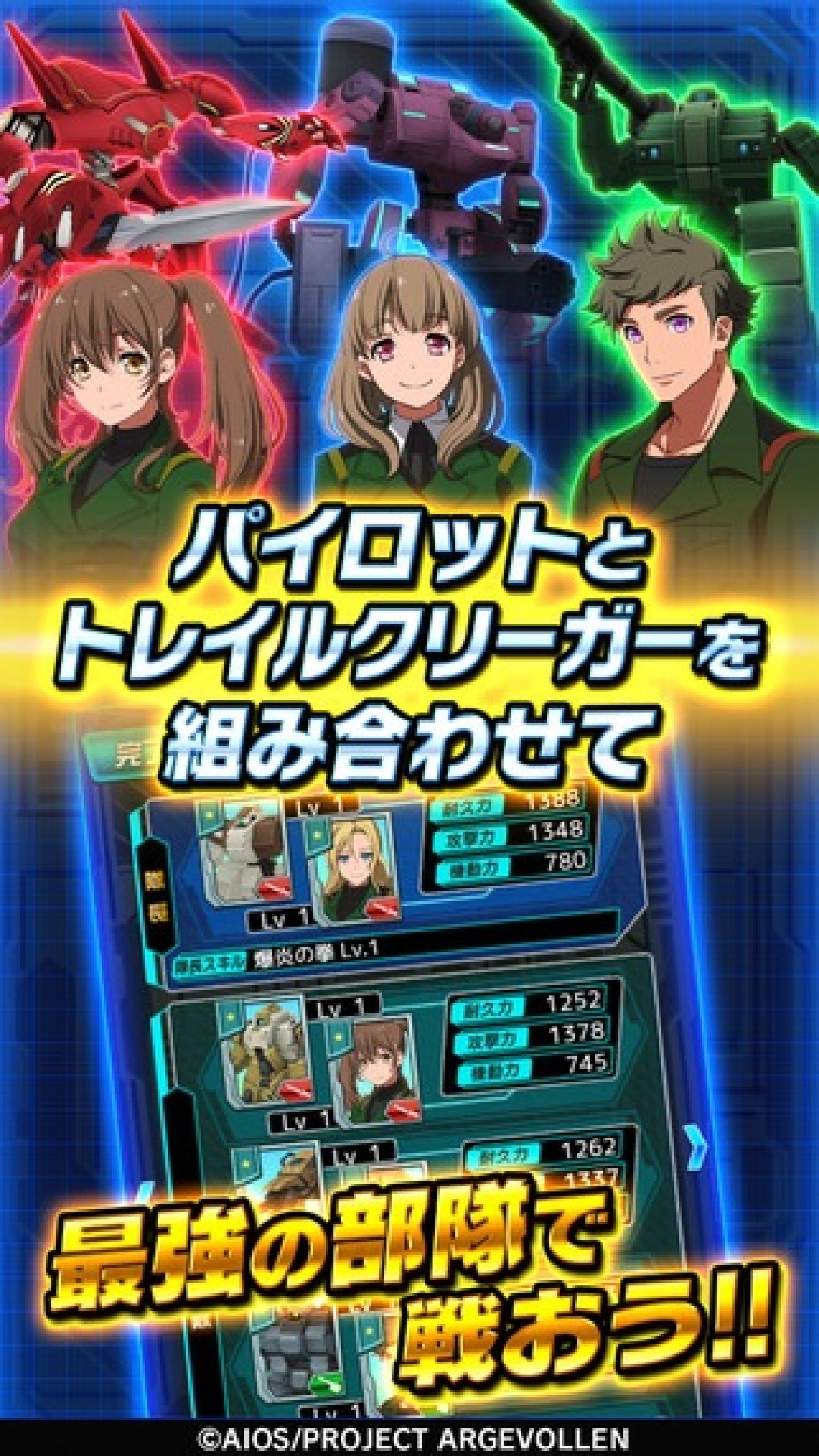 ワーナー、TVアニメ『アルジェヴォルン』外伝でモバイルゲーム事業本格参入