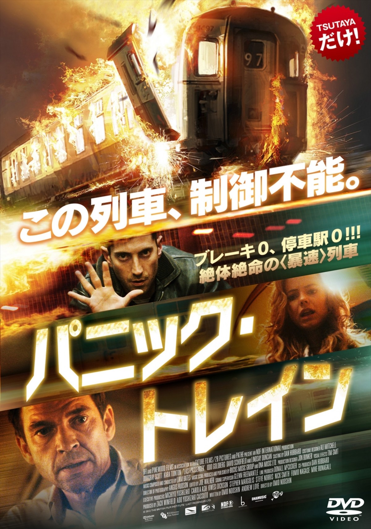 TSUTAYA「未公開映画」年間ランキング　ファンタジー映画＆ロシアのSFが健闘