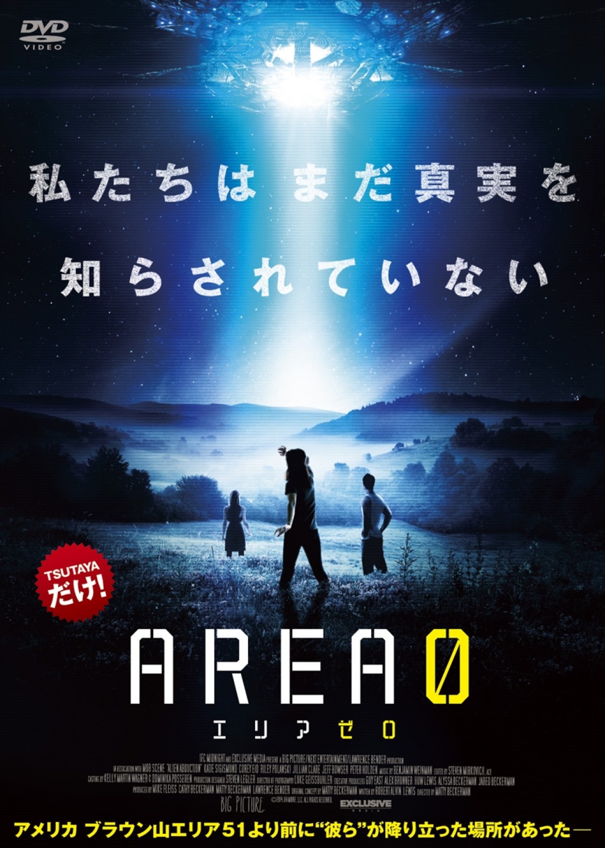 TSUTAYA「未公開映画」年間ランキング　ファンタジー映画＆ロシアのSFが健闘