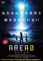 「未公開映画」レンタル人気ランキング5位：『エリア0＜ゼロ＞』