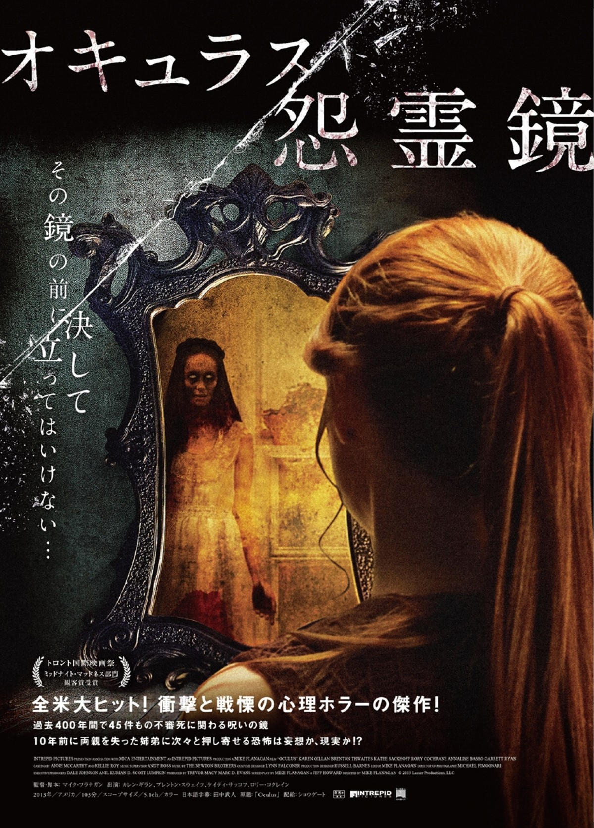 全米ヒットホラー『オキュラス／怨霊鏡』公開決定、呪いの鏡に挑む姉弟の運命は？